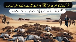 Prophet stories real life  hardships of prophet muhammad hazrat muhammad [upl. by Anahsit]