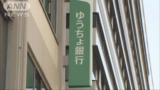 「ゆうちょ銀、預金限度額を3000万円に」自民が提言150623 [upl. by Wil]