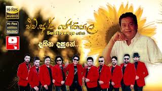 HR Jothipala with Sonflowers  Dakina Dasune දකින දසුනේ [upl. by Itsirc]