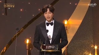 2024 0101 지현우 kbs연기대상 최우수상시상 [upl. by Oniotna]