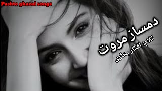 Damsaz Marwat pashto song  kalam Afgar Bukhari  دمساز مروت کلام افگار  by pashto ghazal songs [upl. by Nylareg63]