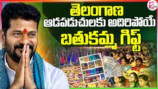 Live  Bathukamma Festival CM Revanth Reddy Gift To Women For Bathukamma Festival  Telangana [upl. by Mercado847]