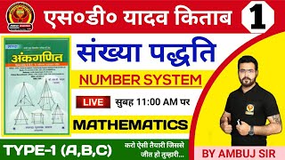 NUMBERSYSTEMSD YADAV MATHS SOLUTION [upl. by Cirilla]