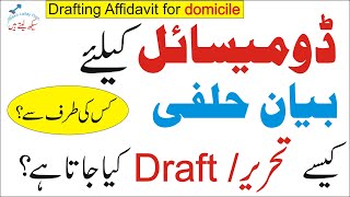 How to WriteType Draft Affidavit for obtaining Domicile Certificate Pakistan in Urdu 2019 [upl. by Ecyle859]