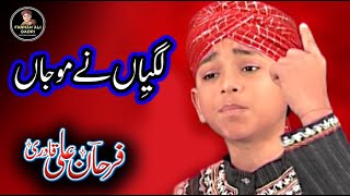 Heart Touching Kalaam  Lagiyan Ne Mojan  Farhan Ali Qadri  Super Hit Naat  Official Video [upl. by Bigner]