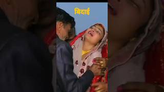 Rukhsati  Rukhsati Songs Rukhsati video nazam wedding bidaivideo shortsviral [upl. by Cornew]