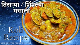 Tisrya  Shimplya Masala Recipe  Shimplyanche Kalvan  Authentic Koli Style Tisrya Recipe Marathi [upl. by Devi456]