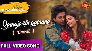 Samajavaragamana  Tamil Video Song  Allu Arjun  Thaman S  Vaikundapuram [upl. by Ahsenac]