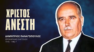 Χριστός Ανέστη  Δημήτριος Παναγόπουλος † [upl. by Margarete]