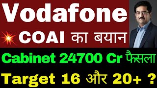 आखरी फैसला  Vodafone idea Share Latest News  idea Share Latest News  vi share latest news [upl. by Cock17]