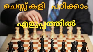 How to play chess Malayalam [upl. by Celina965]