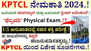 KPTCL Physical Exam Date 2025  KPTCL Selection Process 2025  KPTCL Recruitment 2025 [upl. by Mitchael443]