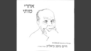 לא ביום ולא בלילה [upl. by Frantz]