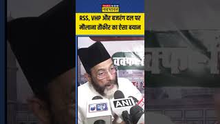 RSS VHP और बजरंग दल पर Maulana Tauqeer Raza का ऐसा बयान  shorts maulanatauqeerraza [upl. by Nodnarbal616]