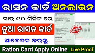 Ration Card Apply Online Odisha  How To Apply Ration Card Online  Odisha Ration Card Apply Online [upl. by Slavin]