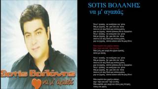 volanis na m agapas  lyrics [upl. by Ledairam]