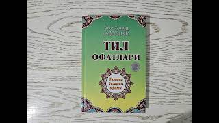 Yettinchi ofat „Soʻkish behayolik“ „Til ofatlari“ Abu Homid Gʻazzoliy audiokitob audiobook [upl. by Ielak]