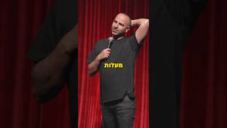 מעלות היא הכל  מתוך ״כיף בעזה״ [upl. by Marciano960]