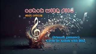 ඉරනම් ගමනෙ පෙරුමන් පිරුවේiranam gamane peruman piruweCover by Ashok with Dila [upl. by Zeni]