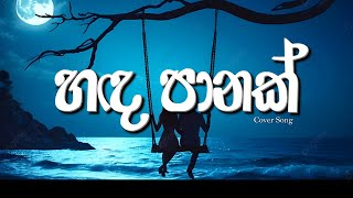 Handa Panak Se Awidin  හඳපානක් සේ ඇවිදින්  Cover Song  NAVI [upl. by Ennaeirb]