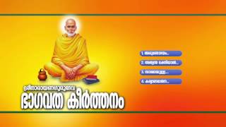 ശ്രീനാരായണ ഗുരുദേവ ഭാഗവത കീര്‍ത്തനം  SREE NARAYANA GURUDEVA BHAGAVATHA KEERTHANAM  Audio JukeBox [upl. by Neimad]