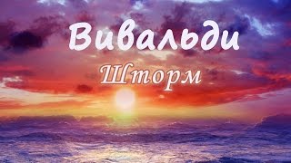 Классика в современной обработке Вивальди  Шторм Времена года DM Orchestra [upl. by Vladamar]