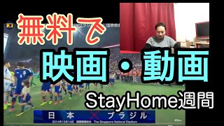 無料で映画・動画見放題 [upl. by Leicester27]