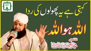 Kehti hai ya pholon ki rida Allah ho Allah by owais raza qadri HD [upl. by Reel]