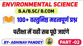 ENVIRONMENTAL SCIENCE TOP 100 MCQ Question  Environmental Science 2nd semester imp Objective ✅🔥 [upl. by Aroled568]