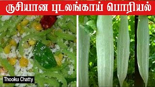 pudalangai kootu without coconut snake gourd tamil recipe pudalangai kootu hotel style [upl. by Rida]