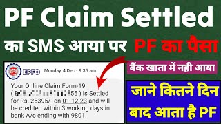 PF Claim Settled का SMS आने के कितना दिन बाद पैसा बैंक खाता में आता है जान ले EPFO की पुरी सच्चाई [upl. by Philis]