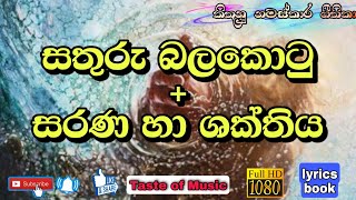 Sathuru balakotu sarana ha shakthiya  sinhala geethika lyrics full hd video [upl. by Yacov193]