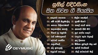 Sinhala Songs  Best Sinhala Old Songs Collection  Sunil Edirisinghe  Classical Sinhala Songs [upl. by Esaertal570]