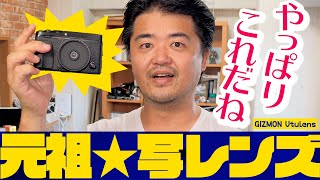 Utulens ━ 写ルンですレンズそのままミラーレスカメラで利用できちゃう GIZMON（ギズモン） Utulensシリーズ元祖の製品を買ってみた！デジタル写ルンです化計画 第二章 [upl. by Dias]