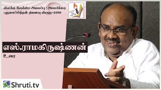 S Ramakrishnan speech  புதுமைப்பித்தன் நினைவு விருது  2016  எஸ் ராமகிருஷ்ணன் [upl. by Aihsital189]