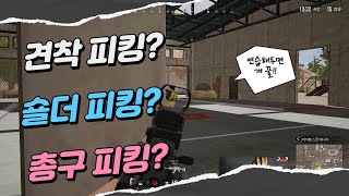 배그 피킹 잘하는 방법이거 연습하면 11 승률 UP [upl. by Osei]