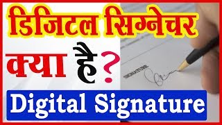 डिजिटल सिग्नेचर क्या है  और कैसे काम करता है  What is Digital Signature  Explain Step by Step [upl. by Ykroc]