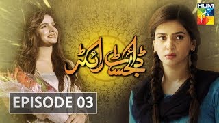 Digest Writer Episode 03 HUM TV Drama [upl. by Enner]