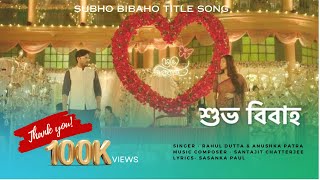 Subho Bibaho Serial Title Song  Rahul Dutta amp Anushka Patra  Santajit [upl. by Edelson]