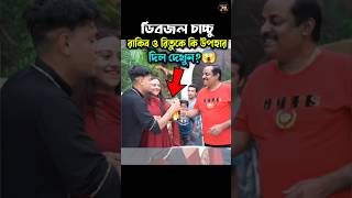 রাকিব ও রিতুকে কি উপহার দিল দেখুন 😱  Ritu Hossain  Rakib Hossain new Vlog rakibhossian rakib [upl. by Okeim881]