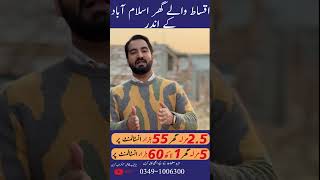 YOUR OWN HOUSE IN ISLAMABAD  5 MARLA amp 25 MARLA HOUSE  2 YEAR EASY INSTALLMENT PLAN [upl. by Garry568]