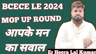 BCECE LE MOP UP OFFLINE COUNSELLING 2024 आपके मन के सारे सावल का जवाब मिल जाएगा [upl. by Conrade]