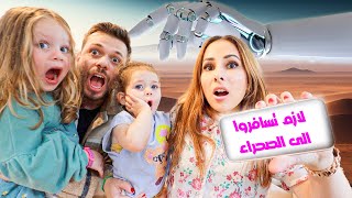 الذكاء الاصطناعي تحكم فينا 24 ساعة 🤖 خلانا نسافر بلد ثاني 😳 [upl. by Yetsirhc213]