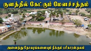 அனைத்து தோஷங்களையும் நீக்கும் பரிகாரஸ்தலம்  PERAIYUR NAGANATHASWAMY பேரையூர் [upl. by Ardnauqal]