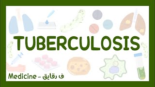 TB  mycobacterium tuberculosis شرح عربي [upl. by Ojybbob542]