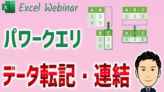 【パワークエリ7】データ転記・連結テクニック  複数の表データを結合し、一つに集約する作業を自動化する（クエリのマージクエリの追加） [upl. by Lucy466]