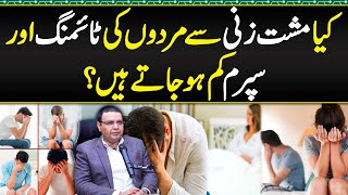 Mastrubation Effect on Male Stamina and Sperm Count Musht Zani Ka Nuqsan  Sex Tablet Side Effects [upl. by Adnorhs]