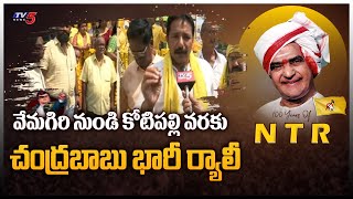 TDP Chief Chandrababu Massive Rally from Vemagiri to Kotipalli  Mahanadu 2023  TV5 News Digital [upl. by Marabelle494]