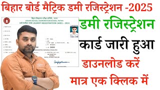 Class 10th Dummy Registration Card 2025  Bihar Board 10th Dummy Registration Card 2025 [upl. by Reseta]