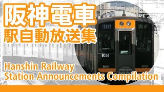 阪神電車 駅自動放送集（2020年録音分） Hanshin Railway Station Announcements Compilation [upl. by Schwartz]